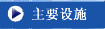 ��Ҫ�豸
